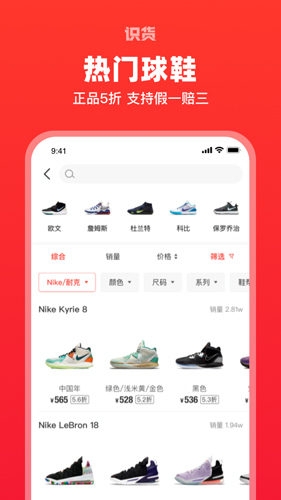 识货app安卓版下载