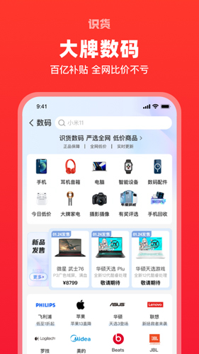 识货app安卓版下载