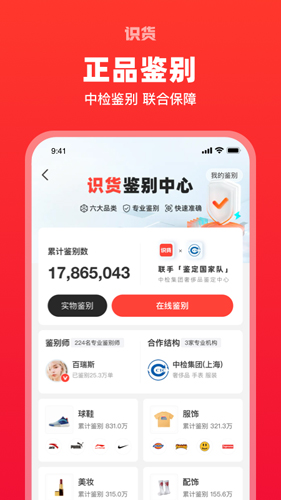 识货app安卓版下载
