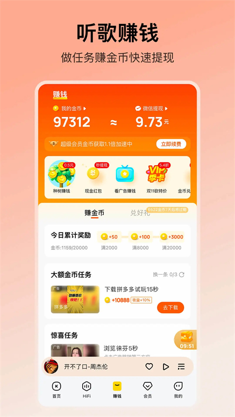 酷我音乐盒app官方版下载
