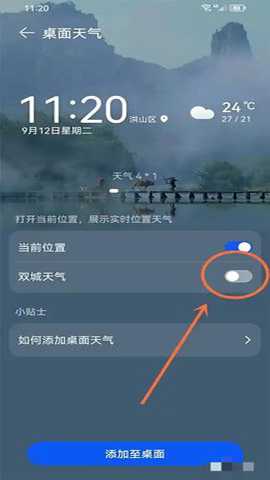 华为天气app2026最新版下载