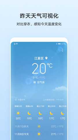 华为天气app2026最新版下载