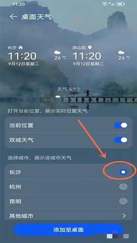 华为天气app2026最新版下载