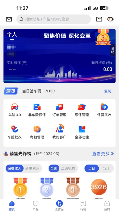阳光全能保app官方下载
