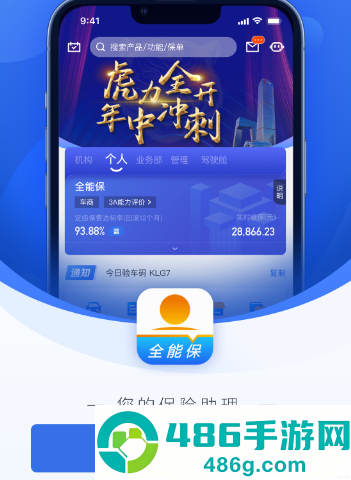 阳光全能保app官方下载