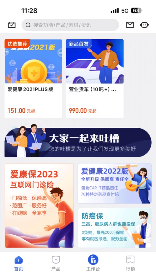 阳光全能保app官方下载