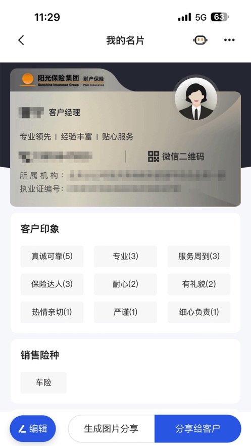 阳光全能保app官方下载