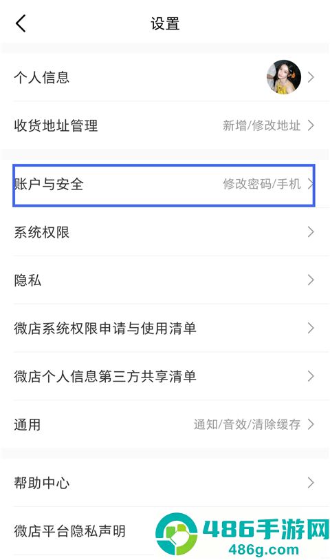 微店app最新版下载