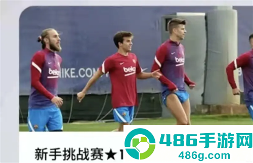 实况足球最新版下载