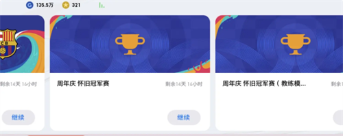 实况足球最新版下载