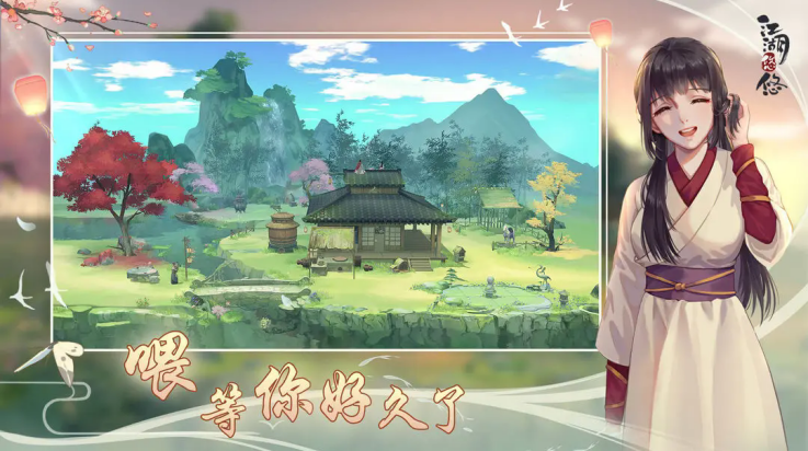 江湖悠悠怀旧服