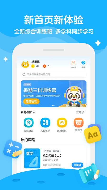 学而思轻课app