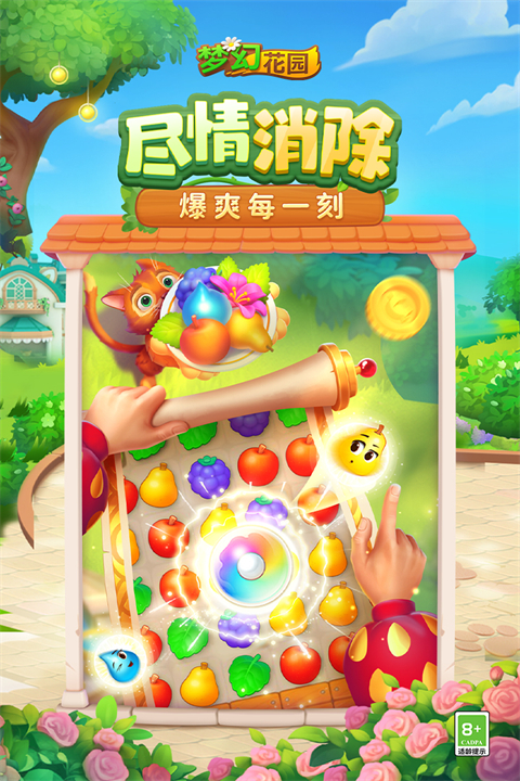 梦幻花园手游最新版下载