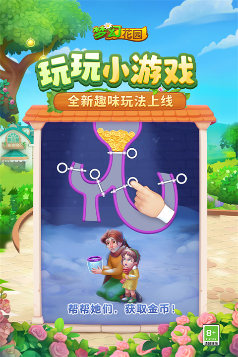 梦幻花园手游最新版下载