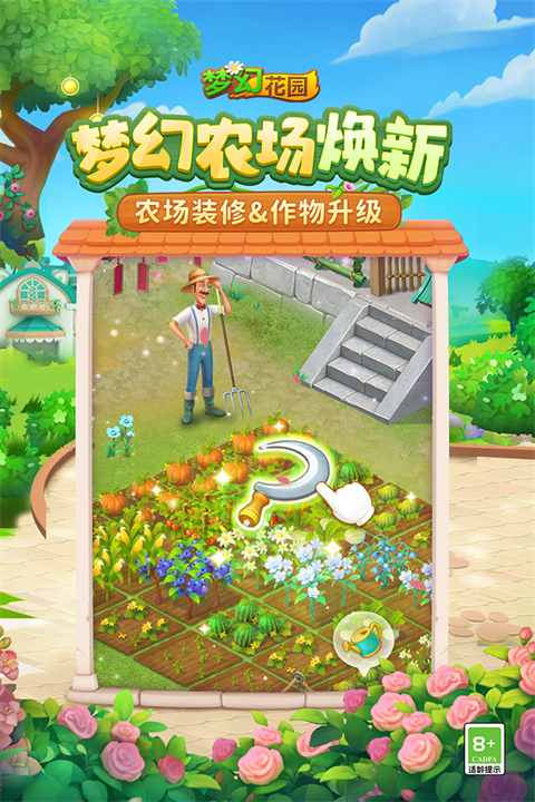 梦幻花园手游最新版下载