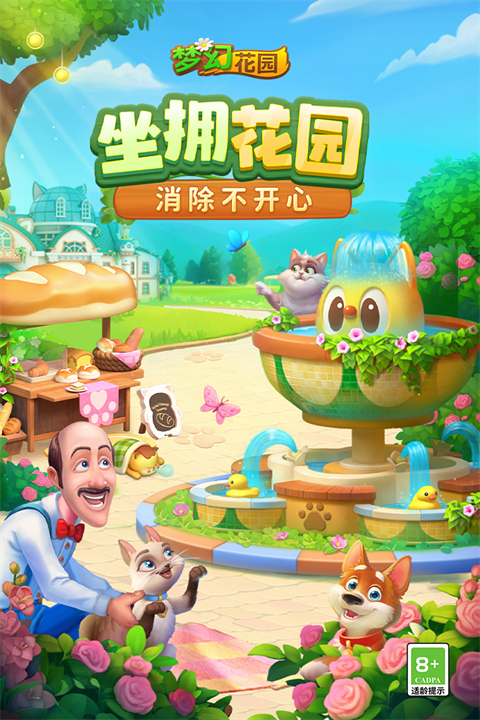 梦幻花园手游最新版下载