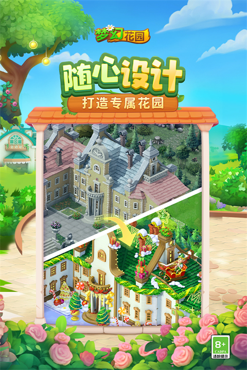 梦幻花园手游最新版下载