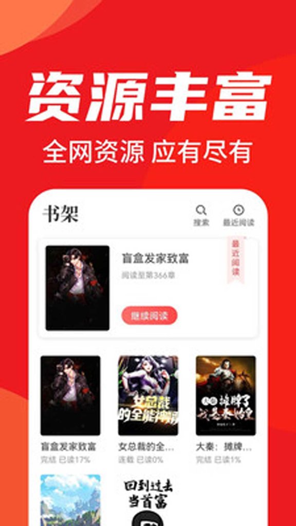 天天追书app最新版下载