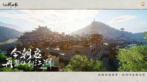 仙剑世界手游官方正版下载