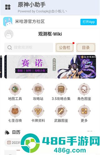 原神小助手抽卡查询分析软件官方正版下载2026最新版下载