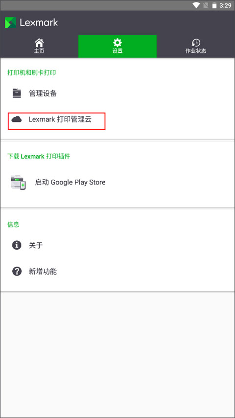 利盟打印机手机app(Lexmark Print)