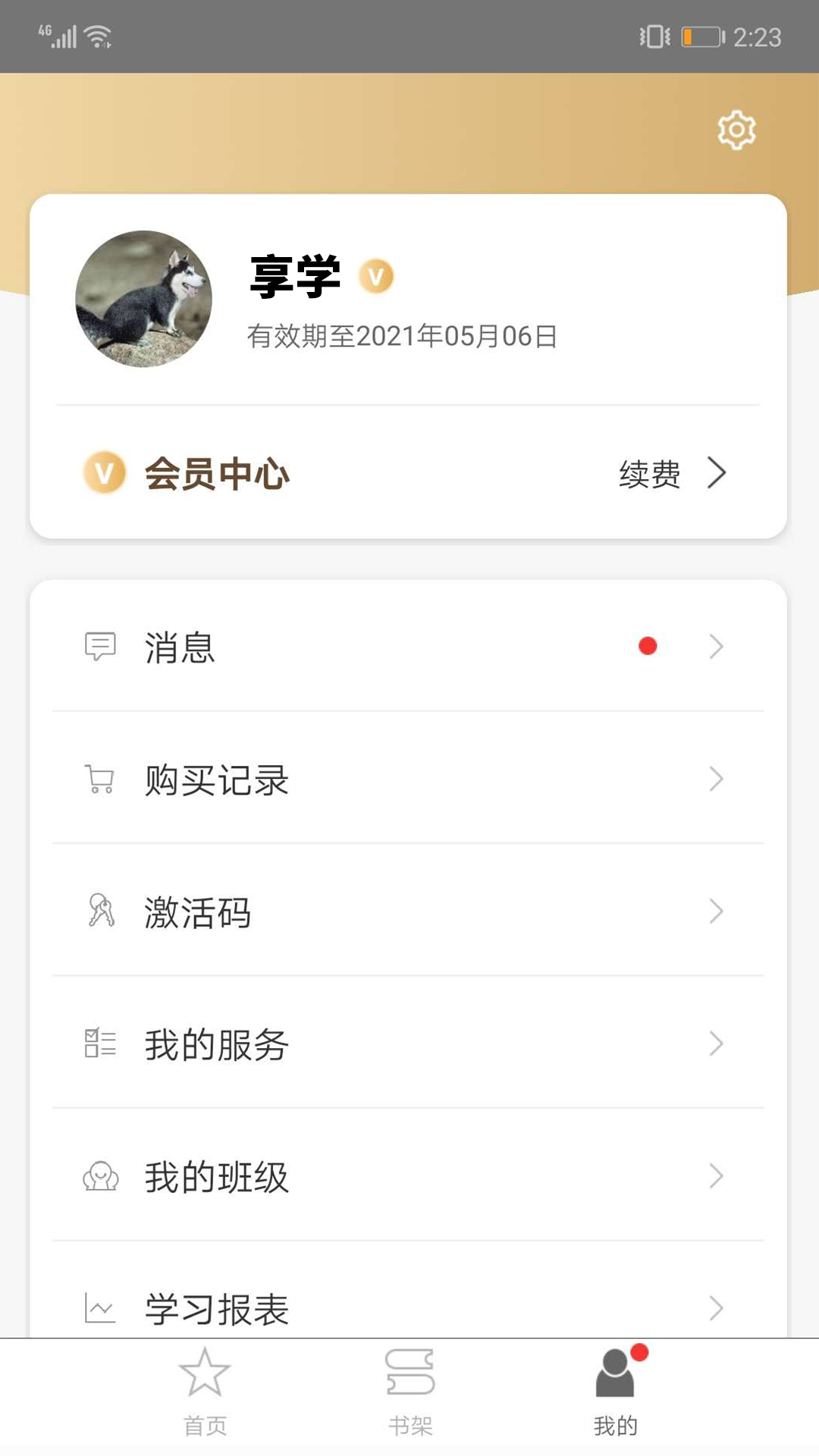 享学云app