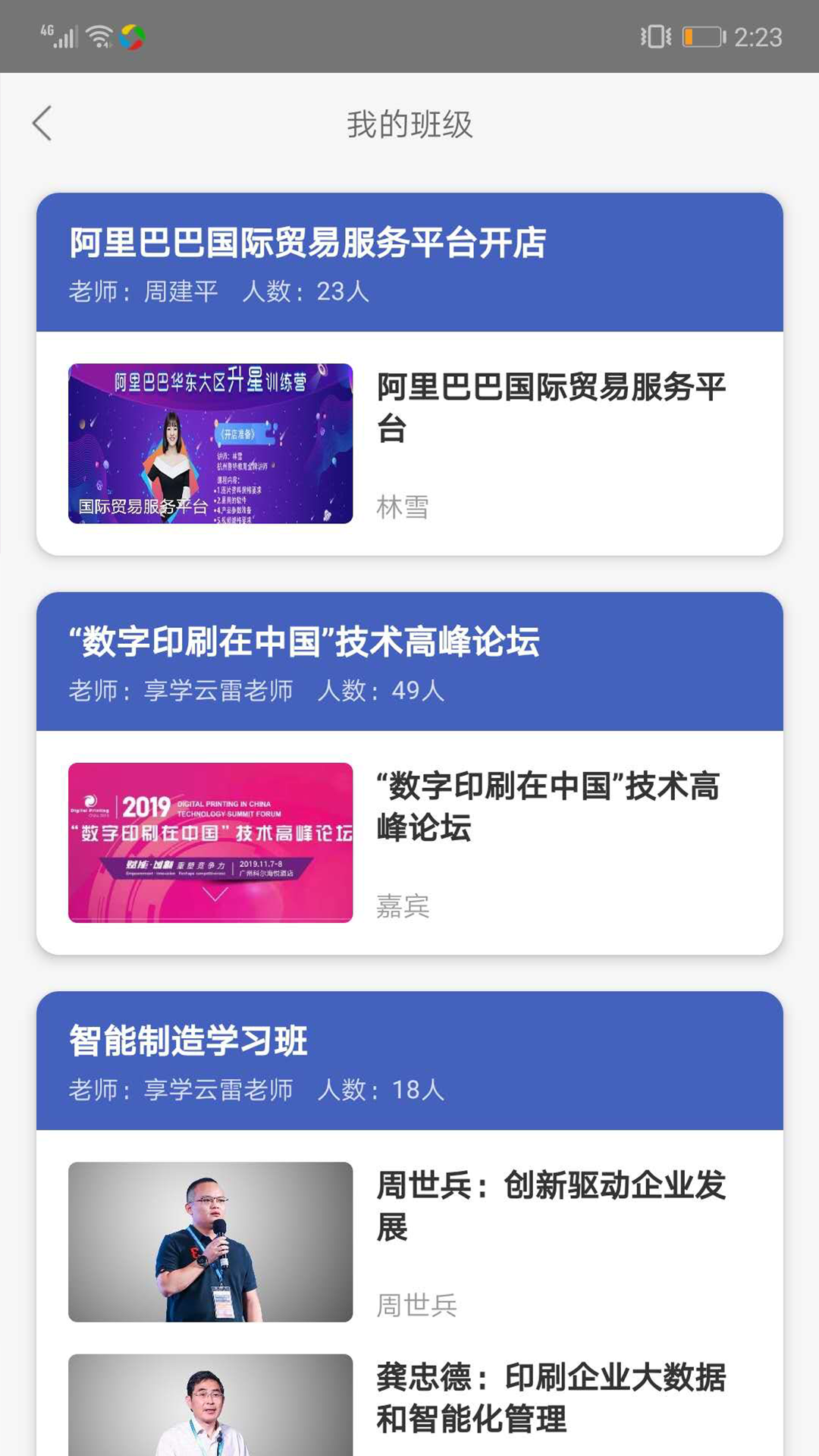 享学云app