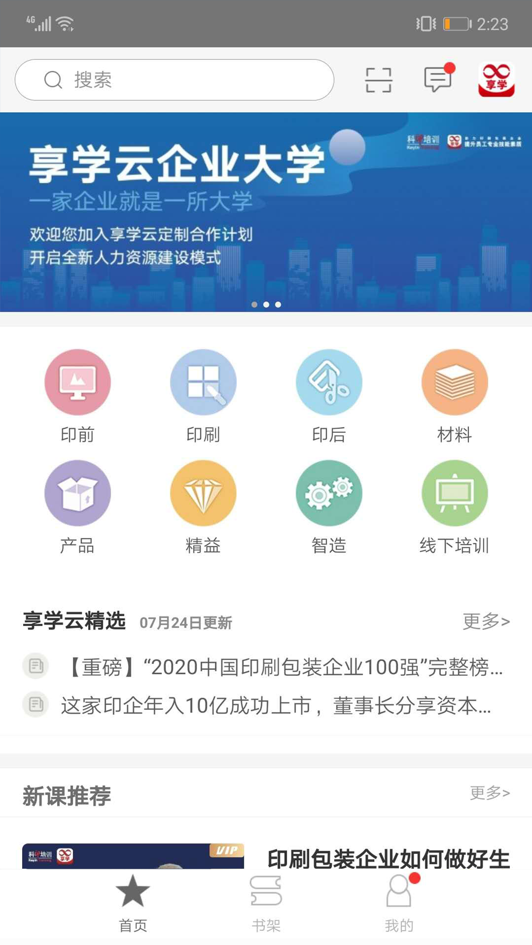 享学云app