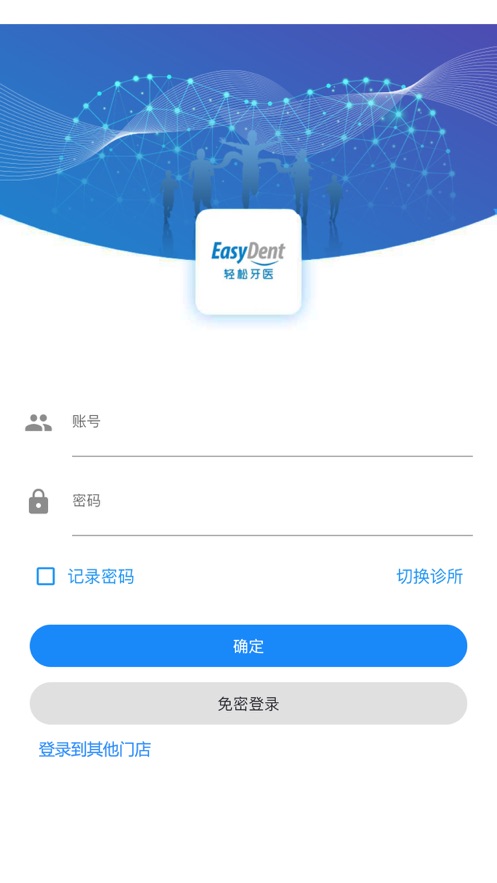 轻松牙医手机版