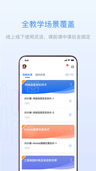 长江雨课堂app官方版下载