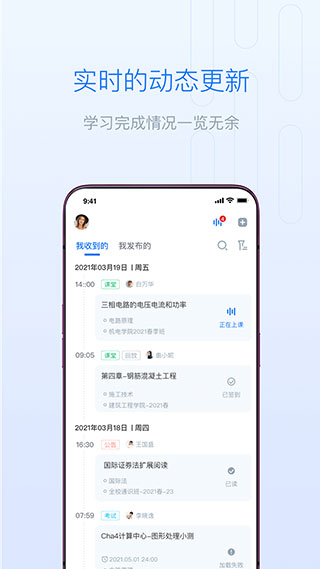 长江雨课堂app官方版下载