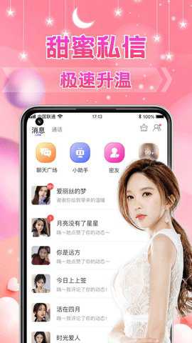 探心陌聊App官方最新版下载