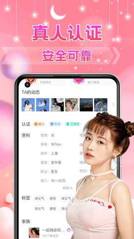 探心陌聊App官方最新版下载