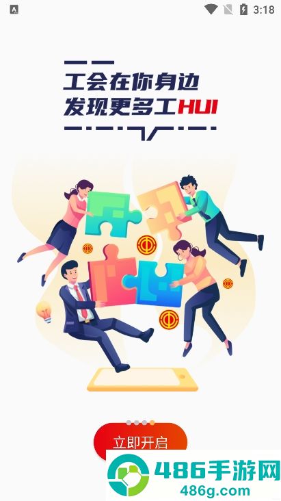 全国总工会职工之家app最新手机版下载