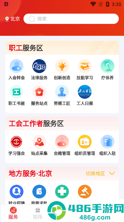 全国总工会职工之家app最新手机版下载