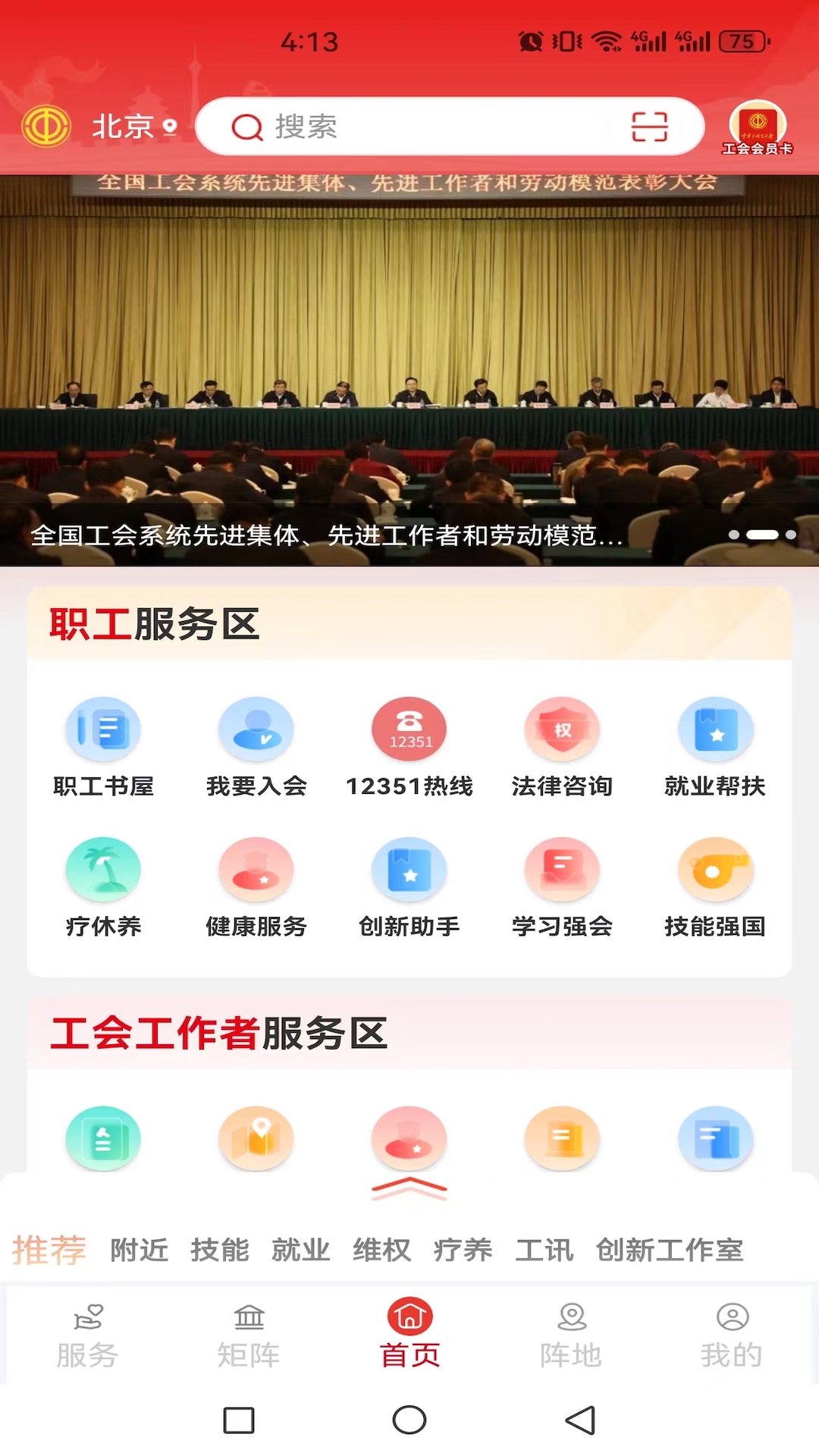 全国总工会职工之家app最新手机版下载