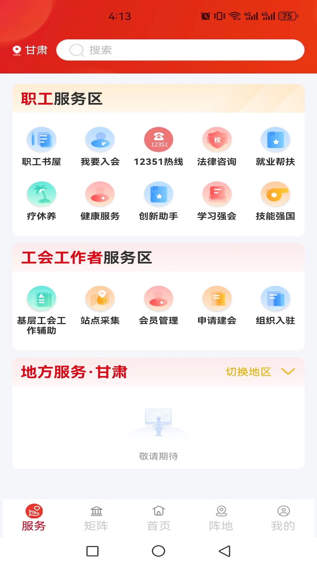 全国总工会职工之家app最新手机版下载