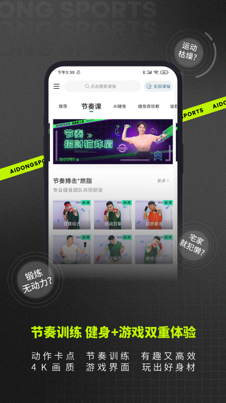 爱动健身APP