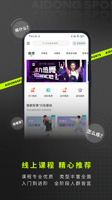 爱动健身APP