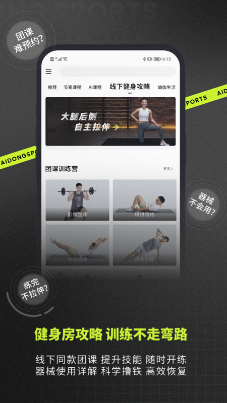 爱动健身APP