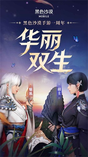 黑色沙漠手游官方版下载