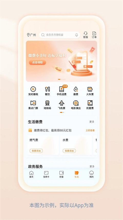 中国建设银行手机银行app安卓最新版下载