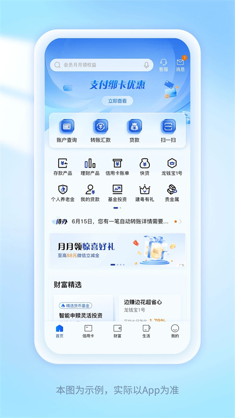 中国建设银行手机银行app安卓最新版下载