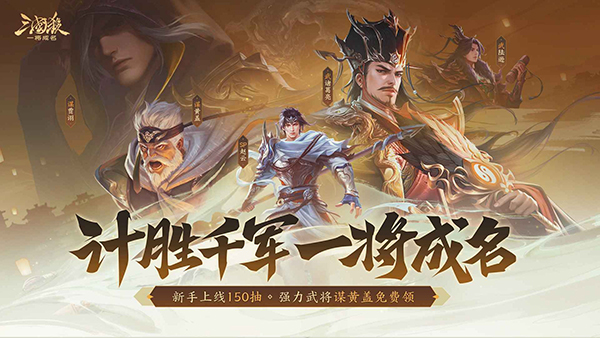 三国杀一将成名游戏官方版下载