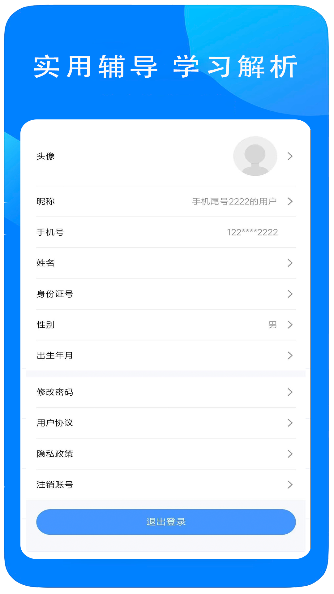 易学在线教育app下载