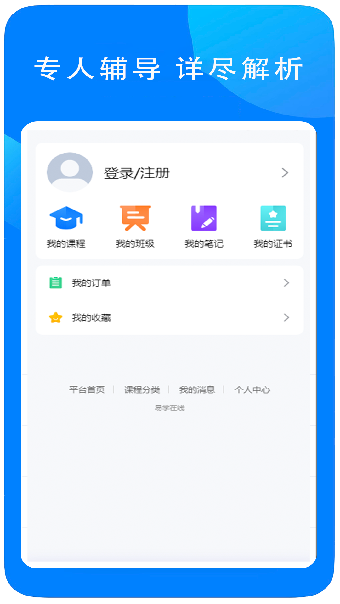 易学在线教育app下载