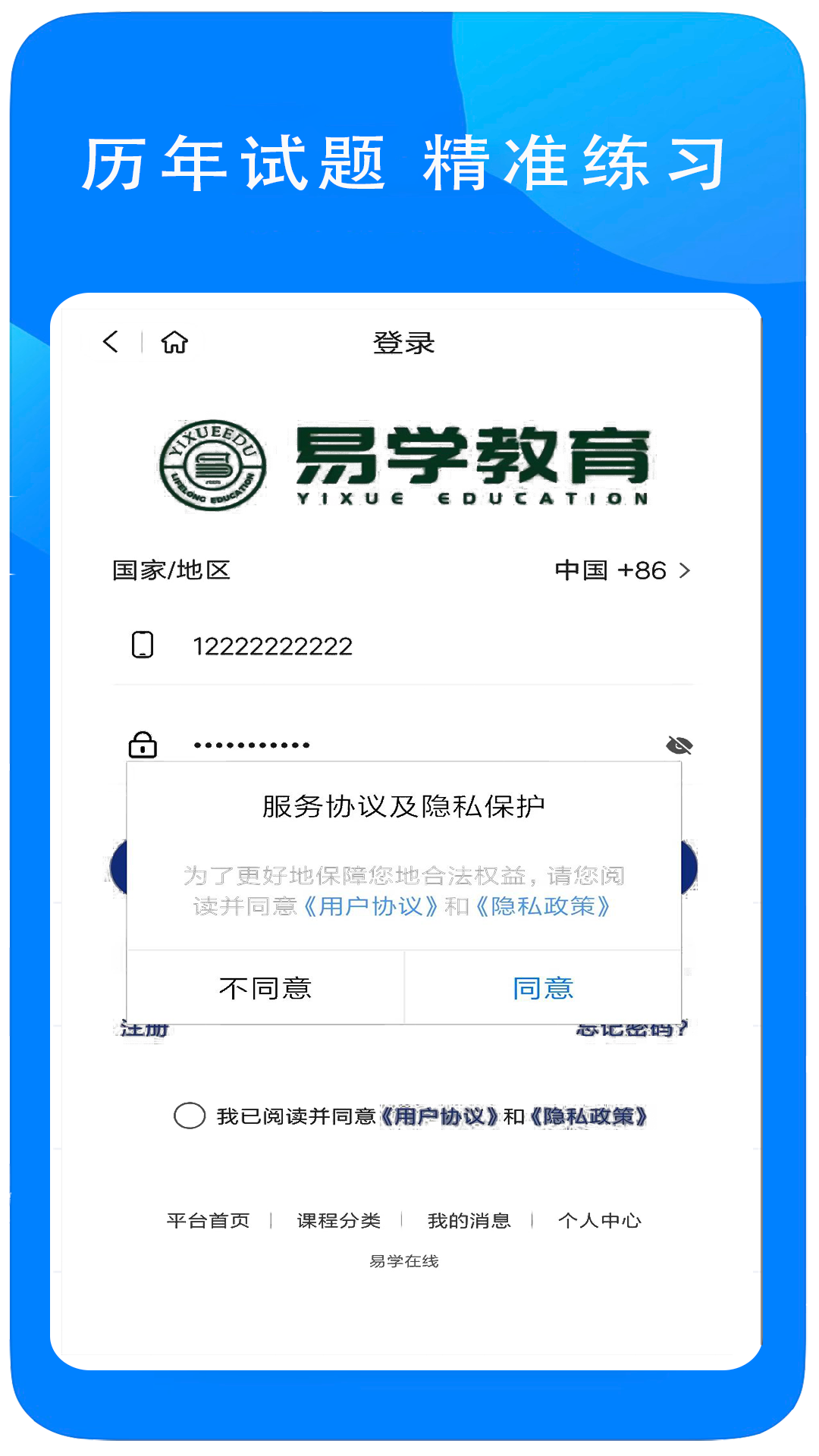 易学在线教育app下载