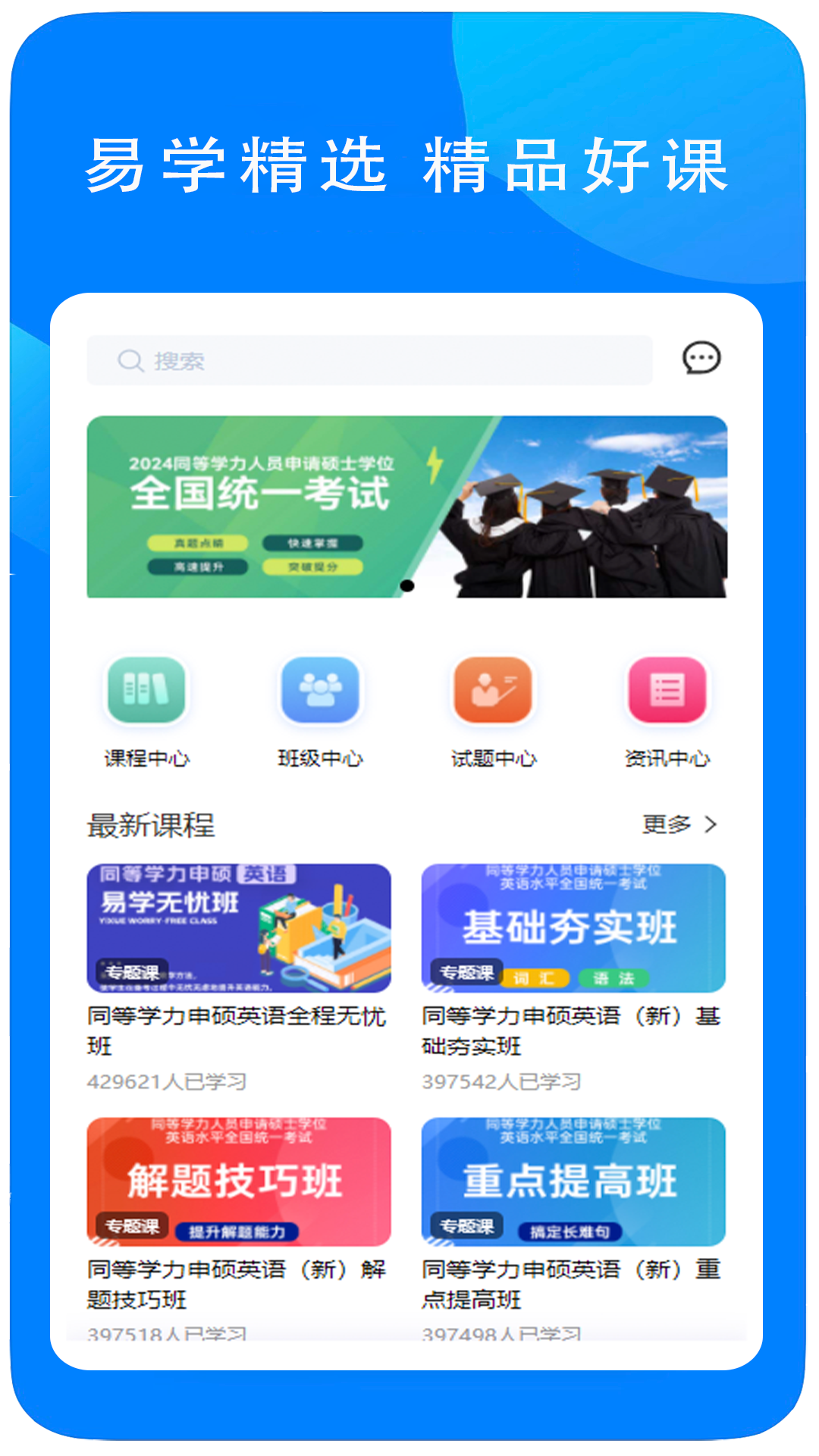 易学在线教育app下载