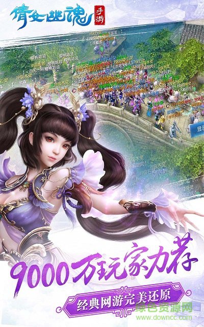 倩女幽魂手游百度版下载