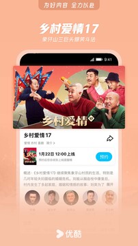 优酷视频app2026官方最新版下载
